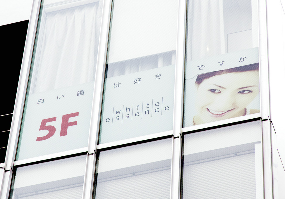 ホワイトエッセンス麻布十番 Ｍ’ｓデンタルクリニックの画像4